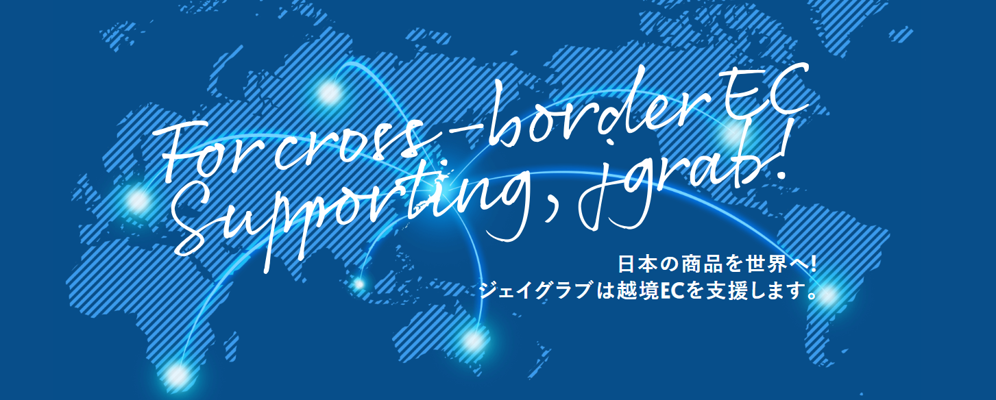 ジェイグラブ株式会社