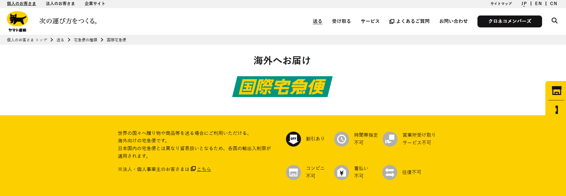 ヤマト運輸(国際宅急便)