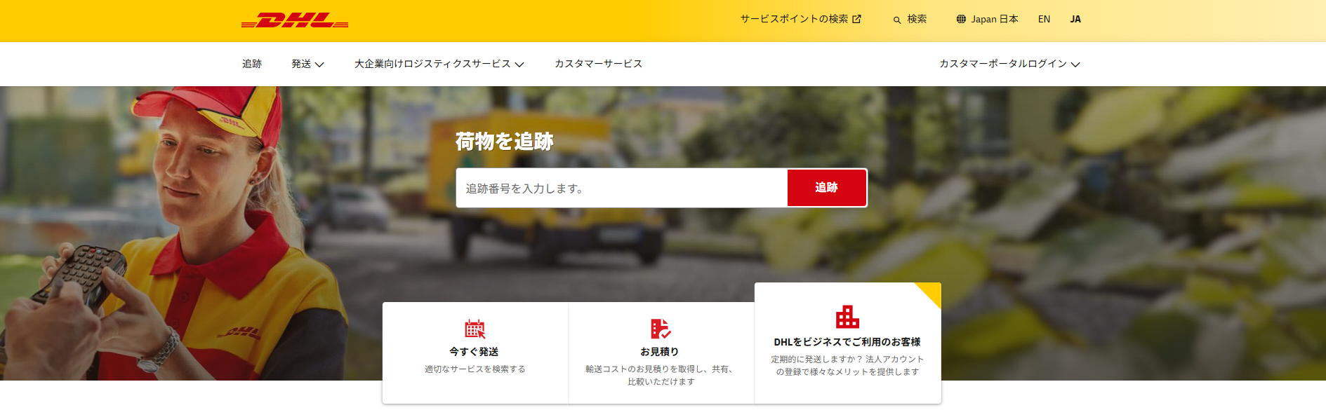 DHL
